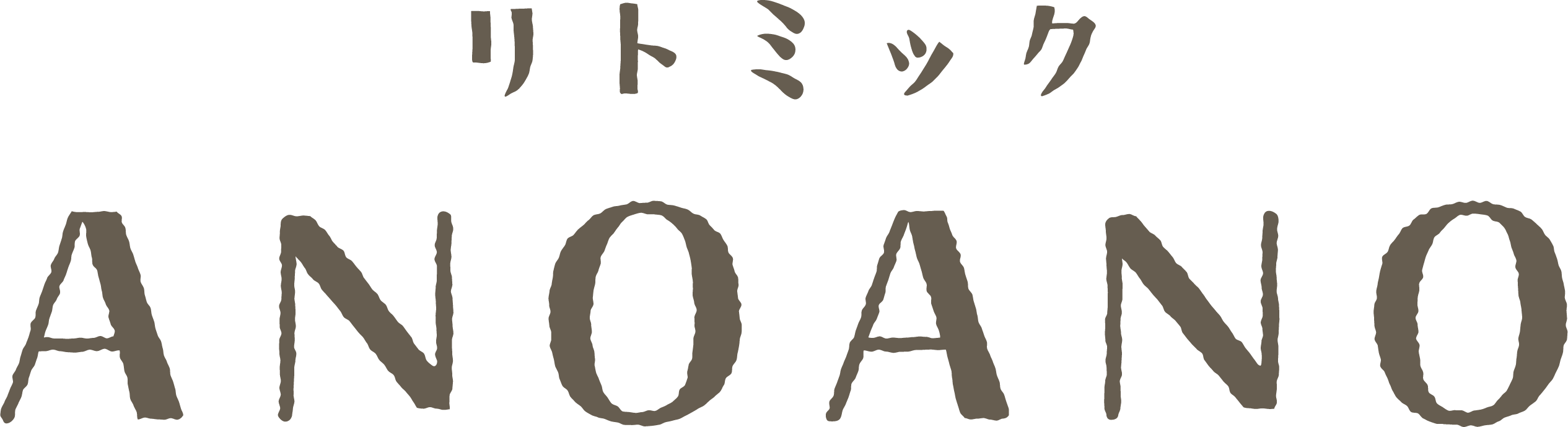 リトミックANOANO(アノアノ)